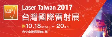 2017台灣國際雷射展